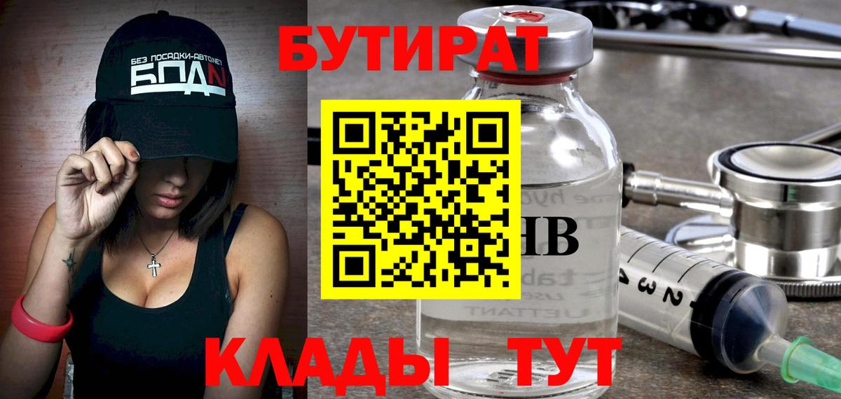 Бутират бутик  Бутират  Волгоград  Вход с VPN 