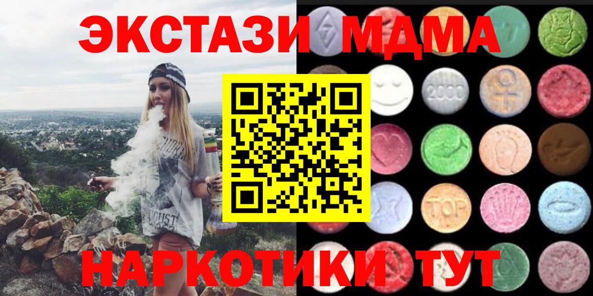 ЭКСТАЗИ  ЭКСТАЗИ 280 MDMA  Ecstasy Philipp Plein  Вход с VPN  Волгоград 