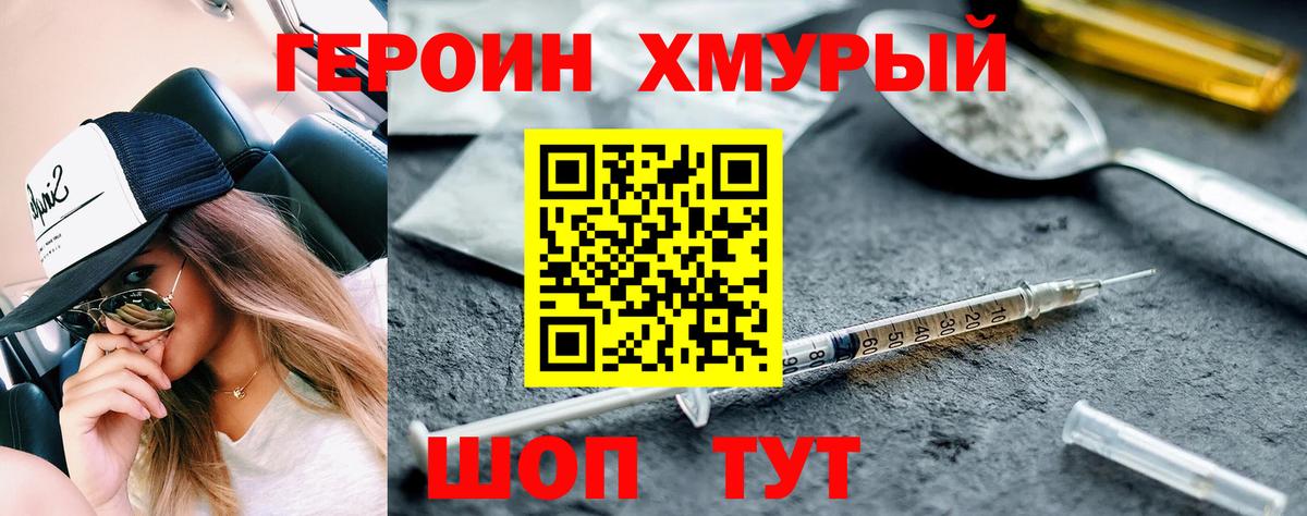 Героин Афган  Вход с VPN  Героин  Волгоград 