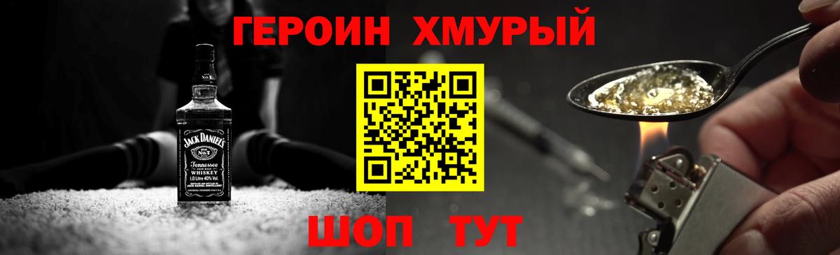 Героин Heroin Волгоград
