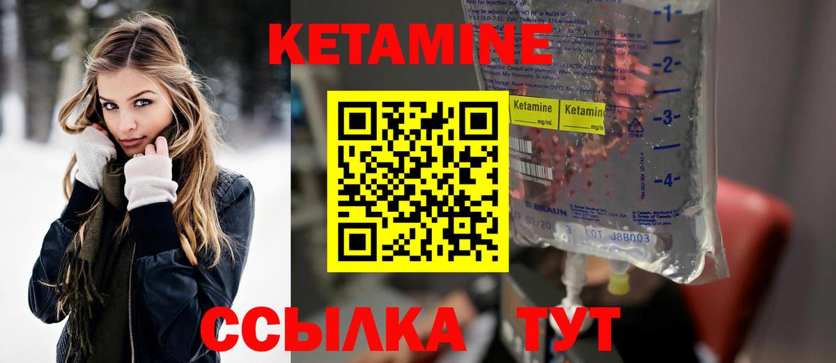 Кетамин VHQ Волгоград