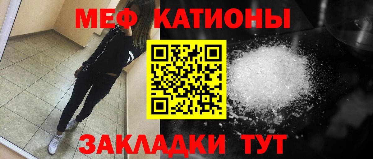 Меф мяу мяу мука Волгоград