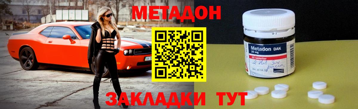 МЕТАДОН мёд Волгоград
