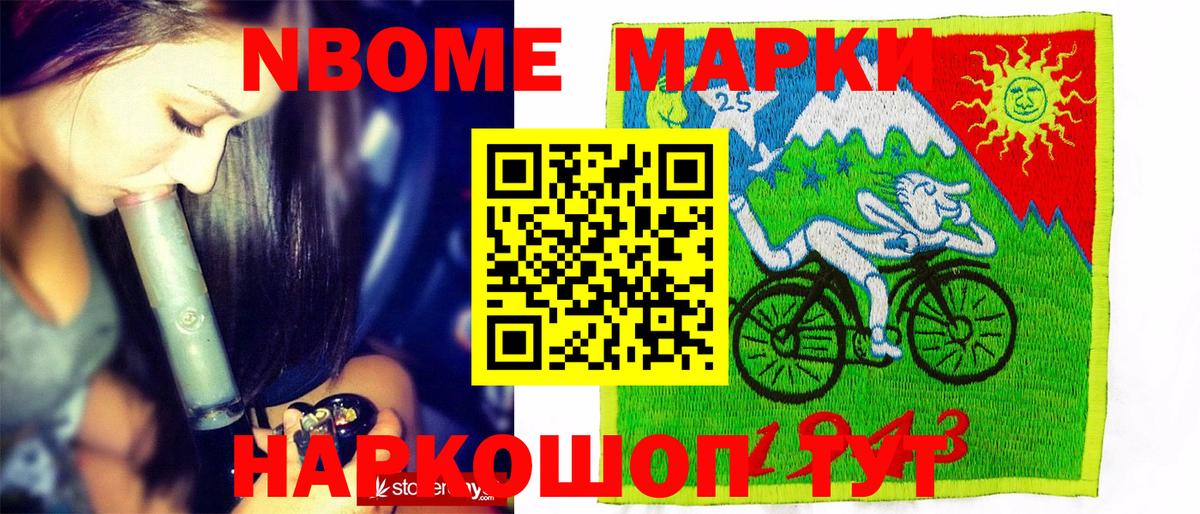 Марки 25I-NBOMe 1500мкг  Вход с VPN  Волгоград 